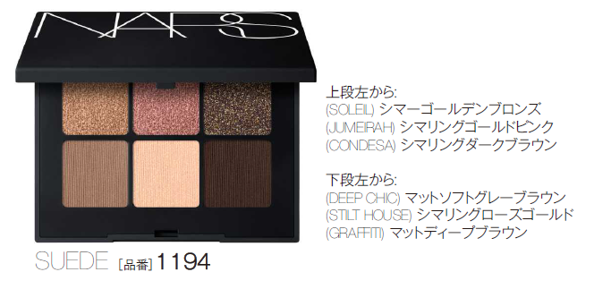 多数のアワードを受賞した「NARS ヴォワヤジュール アイシャドー