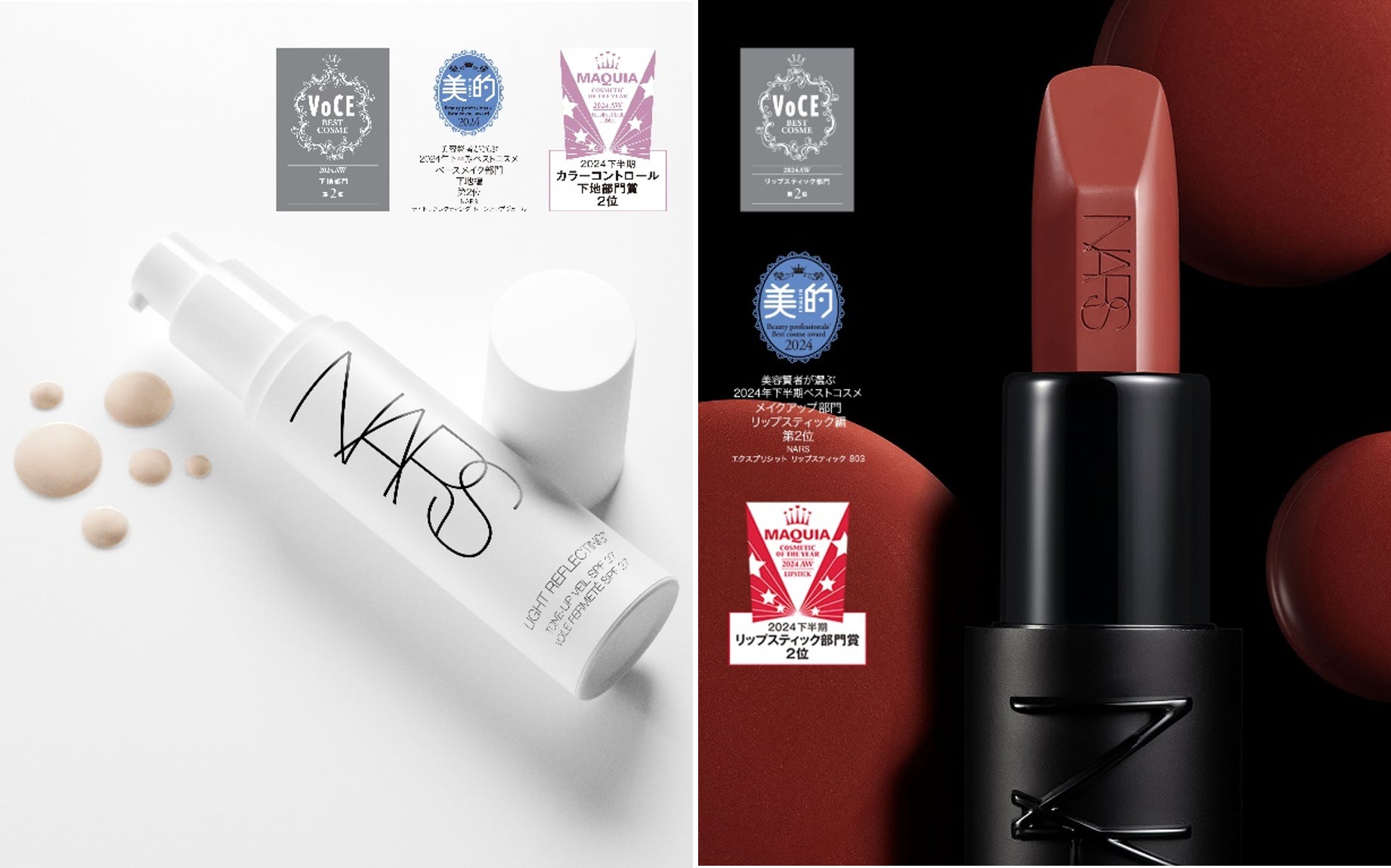 NARS 2024年下期ベストコスメ受賞最新情報:「ライトリフレクティング NARS 2024年下期ベストコスメ受賞最新情報:「ライトリフレクティング