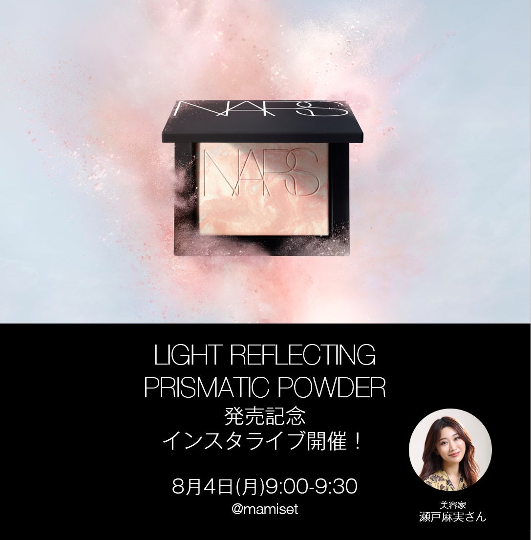 8月4日(月)9:00~瀬戸麻実さんによる人気の「ライトリフレクティング 8月4日(月)9:00~瀬戸麻実さんによる人気の「ライトリフレクティング