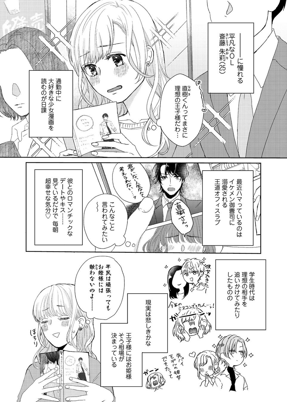 少女マンガのヒーローに恋するolが 上司と理想のオフィスラブ 総合電子書籍ストア ブックライブ のオリジナルマンガ 出版者 ライブコミックス 22年1月新作のご紹介 株式会社bookliveのプレスリリース 少女マンガのヒーローに恋するolが 上司と理想のオフィスラブ 総合電子書籍ストア ブックライブ のオリジナルマンガ 出版者 ライブコミックス 22年1月新作のご紹介 株式会社bookliveのプレスリリース