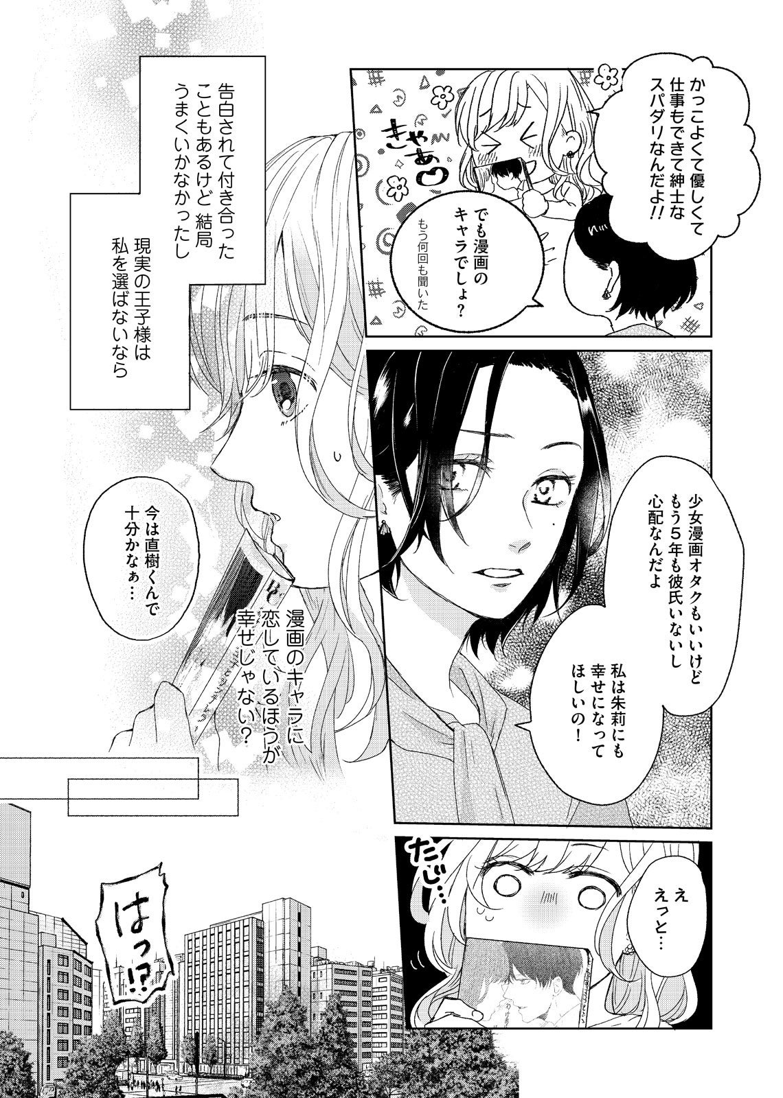 少女マンガのヒーローに恋するolが 上司と理想のオフィスラブ 総合電子書籍ストア ブックライブ のオリジナルマンガ出版者 ライブコミックス 22年1月新作のご紹介 株式会社bookliveのプレスリリース