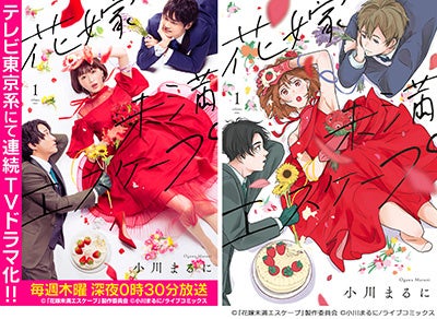 総合電子書籍ストア「ブックライブ」のオリジナルコミック実写ドラマ化