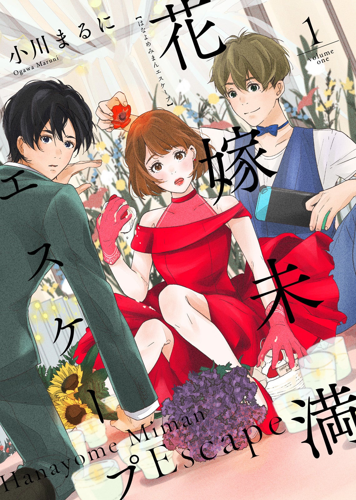 (C)小川まるにライブコミックス