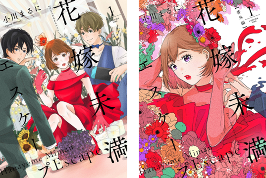 ©小川まるに／ライブコミックス