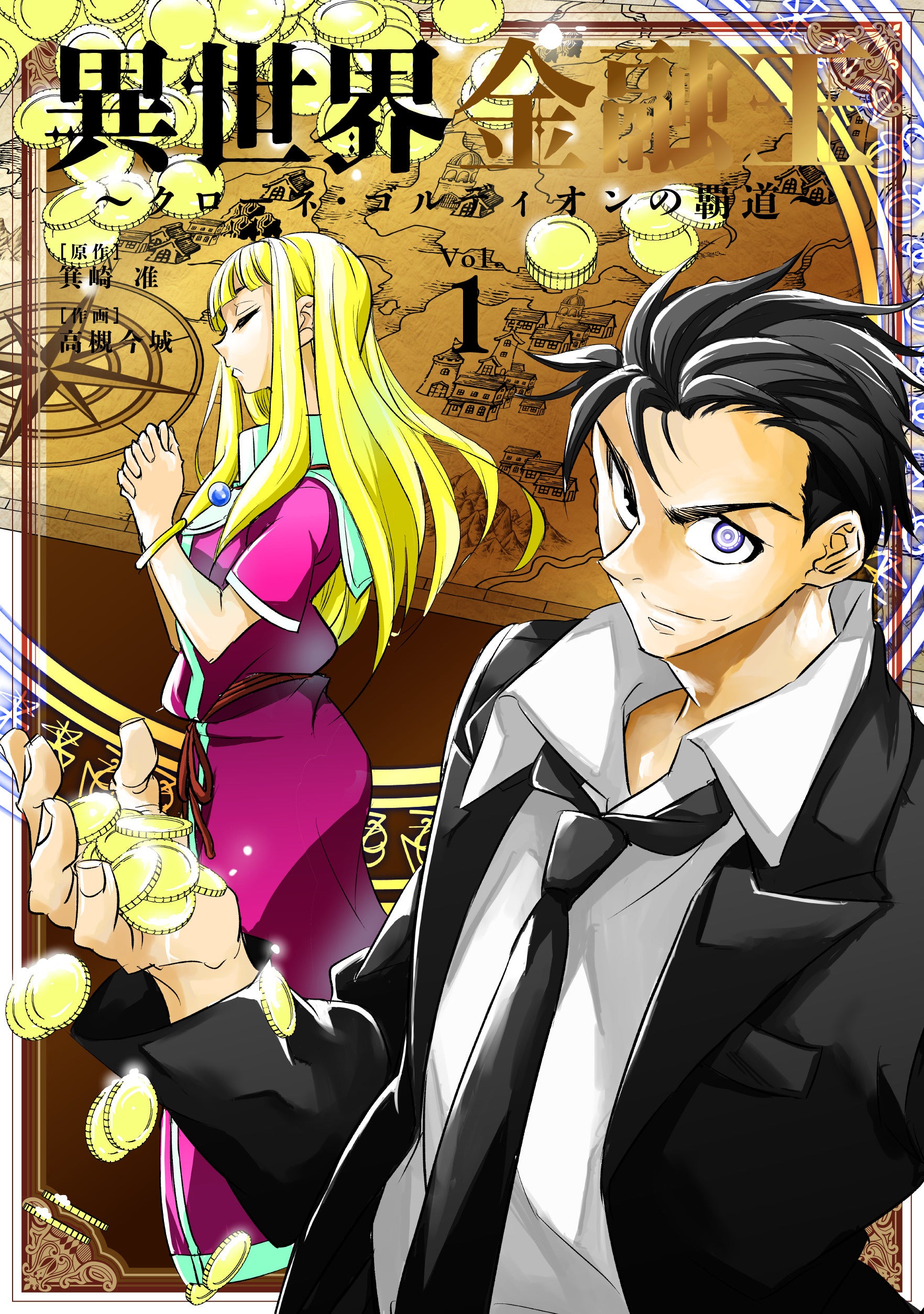 ©箕崎准・高槻今城／ライブコミックス