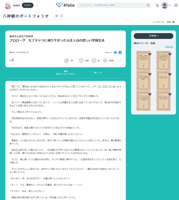 クロスフォリオ-小説作品詳細ページ