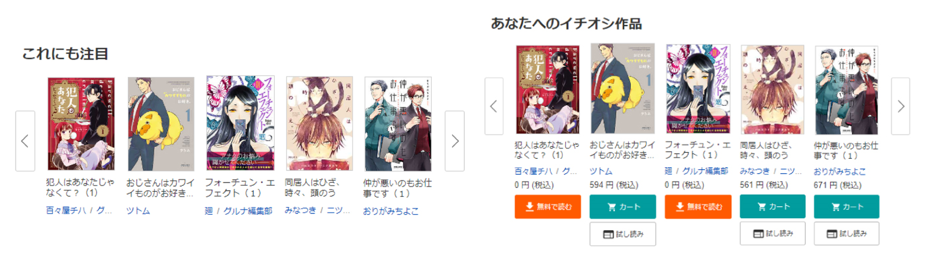 ブックライブストア・パーソナライズレコメンドによる作品表示イメージ