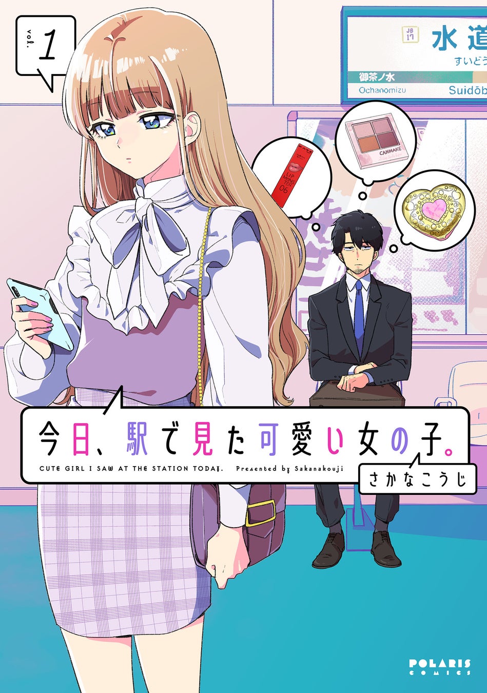 『今日、駅で見た可愛い女の子。』ポップアップストア&オンライン販売開始!TSUTAYA・蔦屋書店で限定グッズも! 『今日、駅で見た可愛い女の子。』ポップアップストア&オンライン販売開始!TSUTAYA・蔦屋書店で限定グッズも!