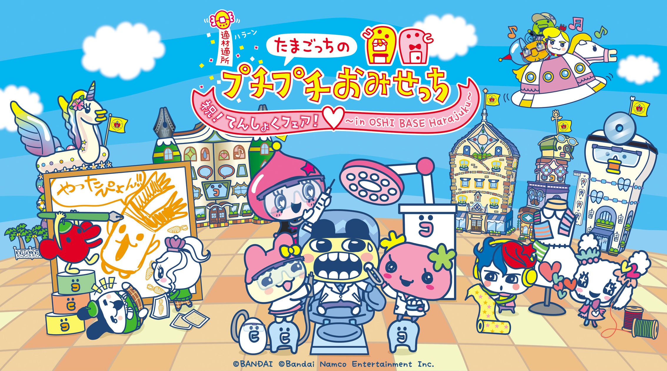 たまごっち原宿に!プチプチおみせっち体験&限定グッズ たまごっち原宿に!プチプチおみせっち体験&限定グッズ