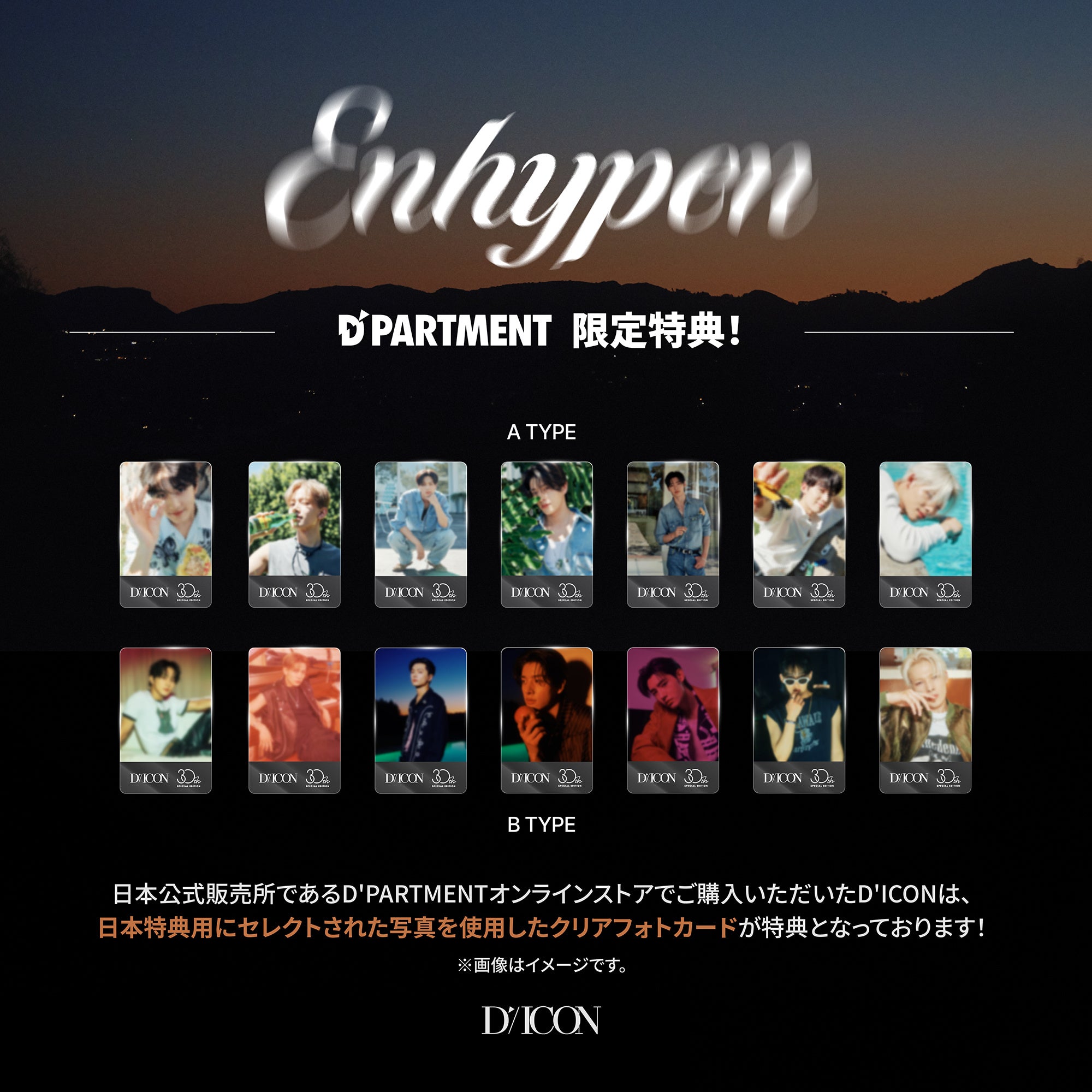 &TEAM■D'PARTMENT■特典■K■コンプ■【新品・未使用】【匿名発送】 D'PARTMENT 購入特典について | D'PARTMENT｜D'PARTMENT公式