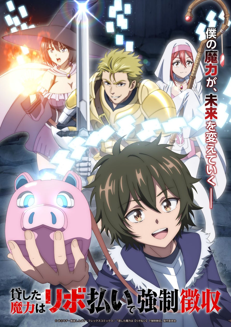 COMICメテオの人気マンガ『貸した魔力は【リボ払い】で強制徴収~用済みとパーティー追放された俺は、可愛いサポート妖精と一緒に取り立てた魔力を ...