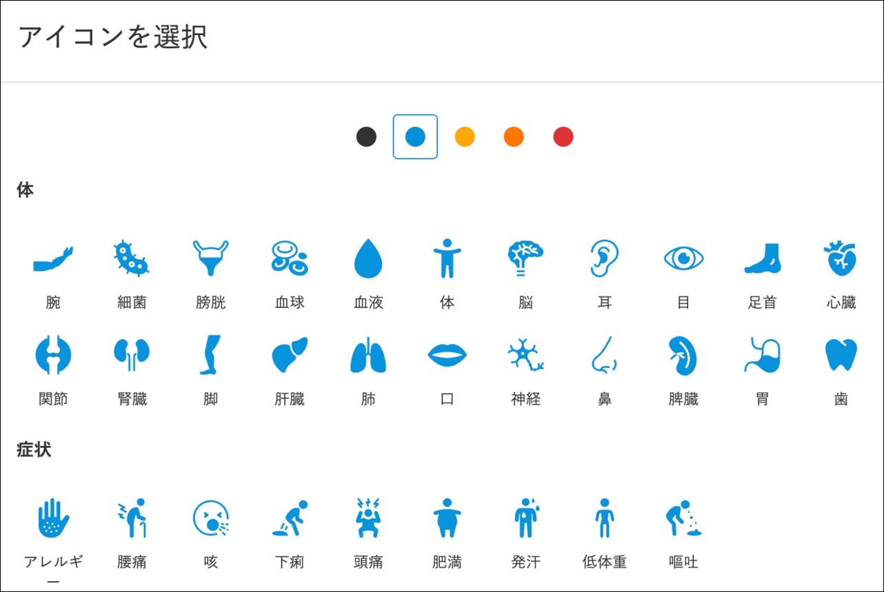 選べるアイコン