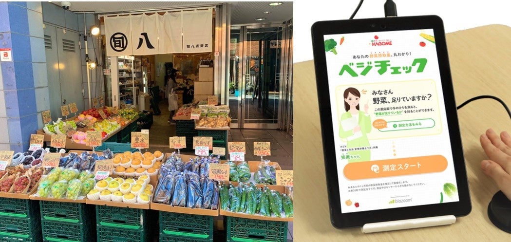 旬八青果店赤坂店にてベジチェック 測定会開催 1か月間野菜350g生活モニター募集 株式会社アグリゲートのプレスリリース 旬八青果店赤坂店にてベジチェック 測定会開催 1か月間野菜350g生活モニター募集 株式会社アグリゲートのプレスリリース