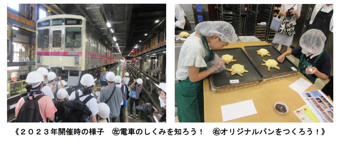 京王キッズおしごと隊2022:楽しい職業体験プログラム!応募受付中 京王キッズおしごと隊2022:楽しい職業体験プログラム!応募受付中