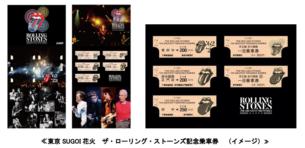 ザ・ローリングストーンズ2022年☆京王線記念乗車券KEIO