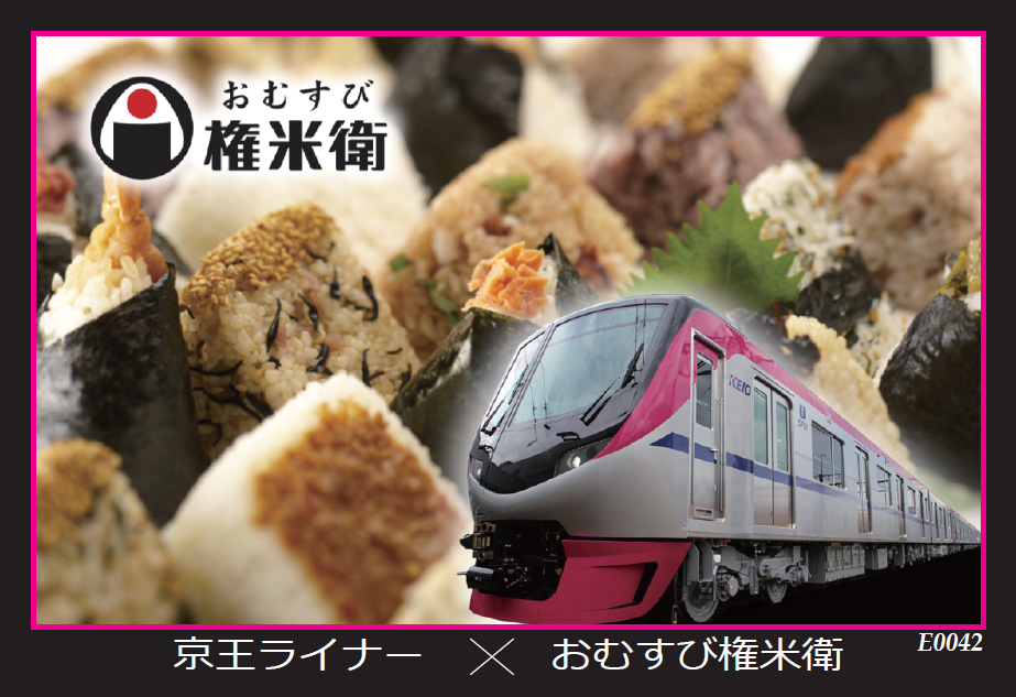 おむすび権米衛コラボ記念トレーディングカード（イメージ）