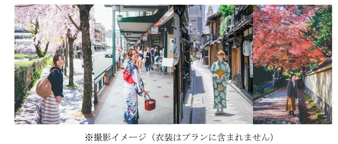 写真で残す京都旅の想い出 フォトグラファー同行撮影プラン を販売します 京王電鉄株式会社のプレスリリース 写真で残す京都旅の想い出 フォトグラファー同行撮影プラン を販売します 京王電鉄株式会社のプレスリリース