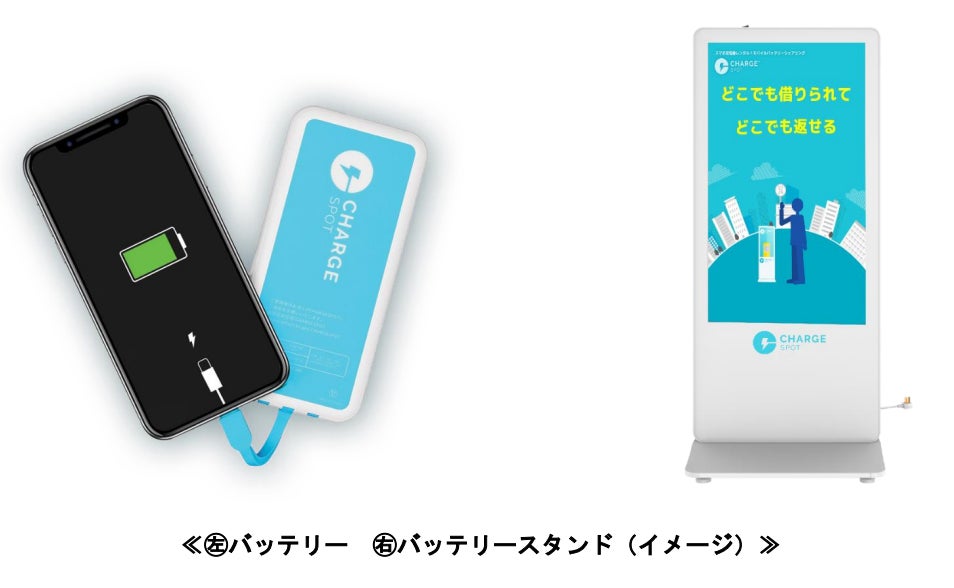 モバイルバッテリーシェアリングサービス Chargespot を全69駅に設置します 京王電鉄株式会社のプレスリリース モバイルバッテリーシェアリングサービス Chargespot を全69駅に設置します 京王電鉄株式会社のプレスリリース