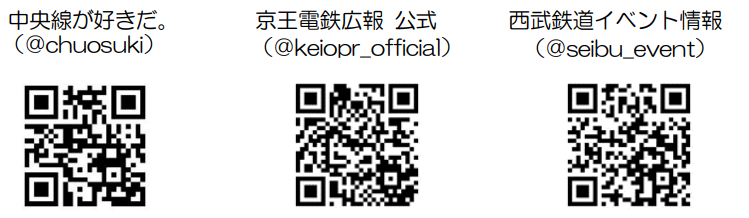 中央線×京王線×西武線トレインカードキャンペーンを開催します