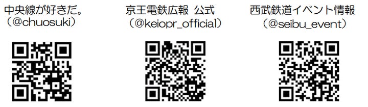 中央線×京王線×西武線トレインカードキャンペーンを開催します 中央線×京王線×西武線トレインカードキャンペーンを開催します