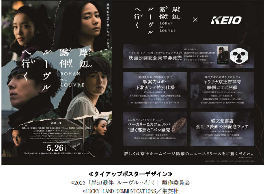 岸辺露伴ルーヴルへ行く 非売品 高橋一生 店頭 販促 ボスター 岸辺露伴