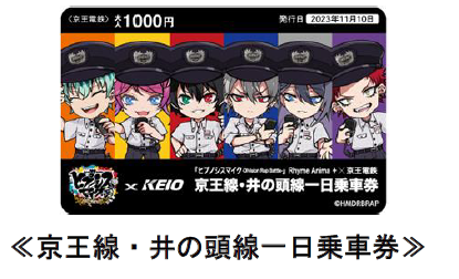 ヒプノシスマイク -Division Rap Battle- 」との