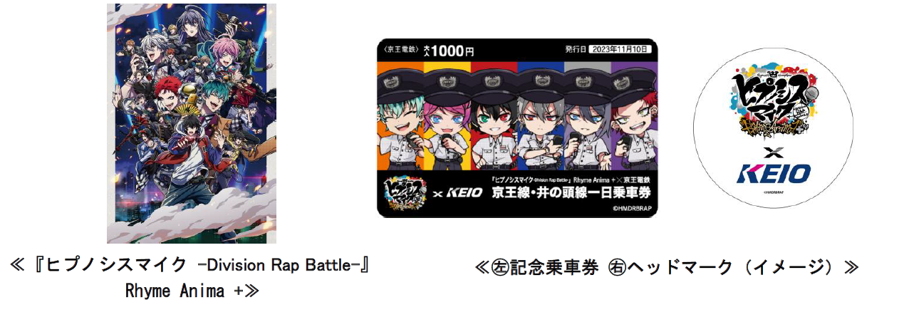 ヒプノシスマイク -Division Rap Battle- 」との