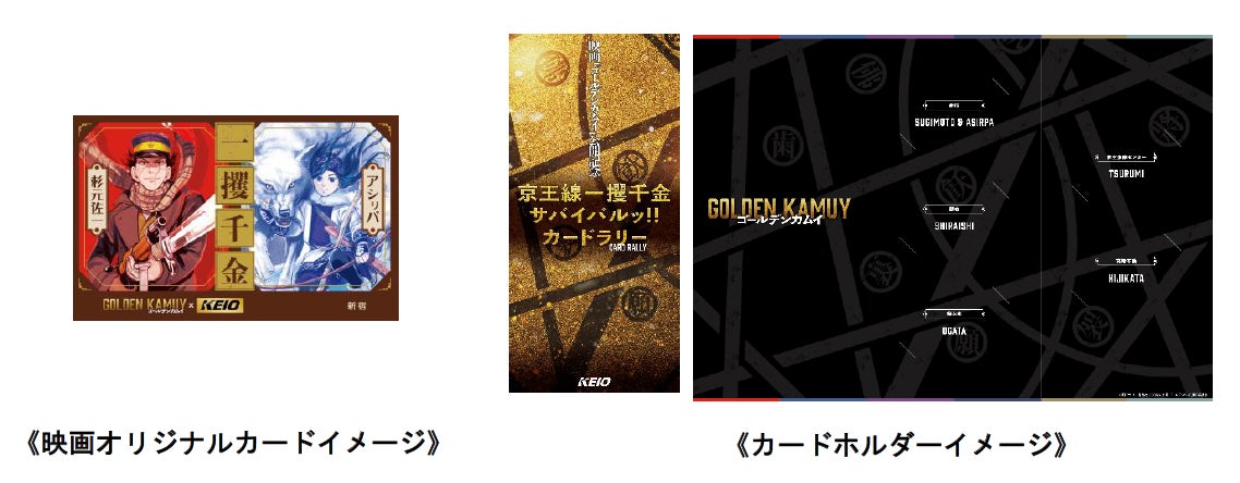 映画『ゴールデンカムイ』公開を記念したタイアップ企画を実施します! 映画『ゴールデンカムイ』公開を記念したタイアップ企画を実施します!