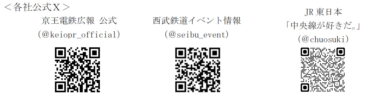 京王×西武×JR東日本 3社合同イベント<第2弾>「鉄道めぐりスタンプの旅」を実施します! 京王×西武×JR東日本 3社合同イベント<第2弾>「鉄道めぐりスタンプの旅」を実施します!