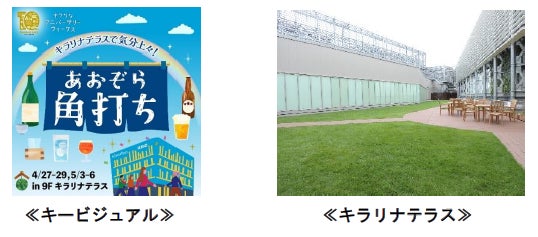 キラリナ京王吉祥寺、10周年記念イベント「キラリなアニバーサリーウィークス」開催! キラリナ京王吉祥寺、10周年記念イベント「キラリなアニバーサリーウィークス」開催!