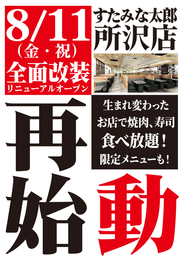 所沢店オープンチラシ