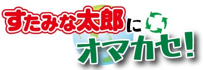 すたみな太郎にオマカセ！