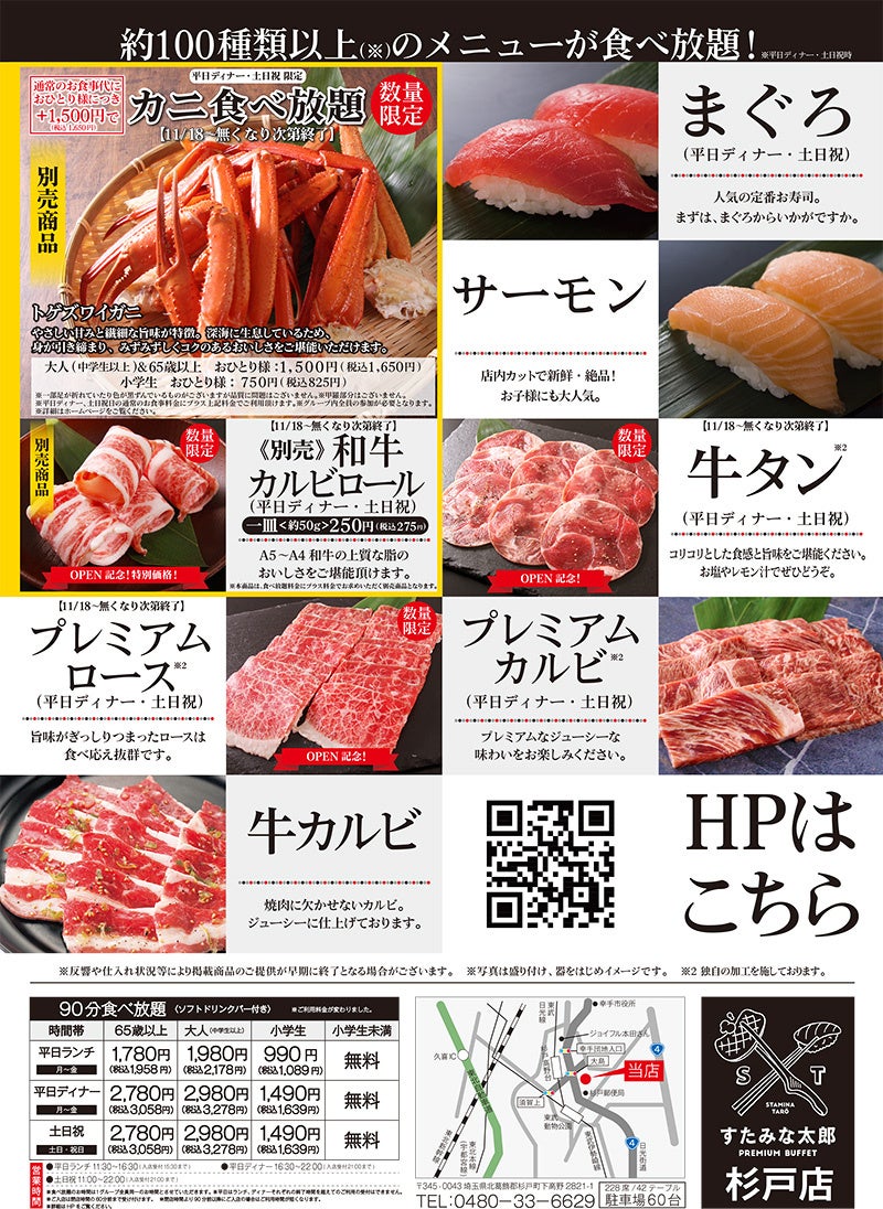 リニューアルオープン！