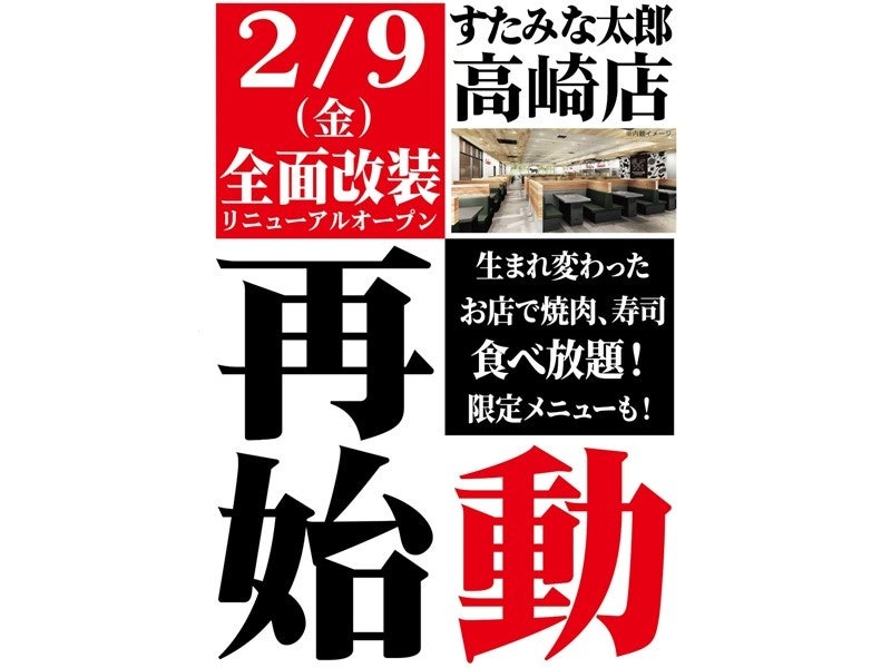 リニューアルオープン！