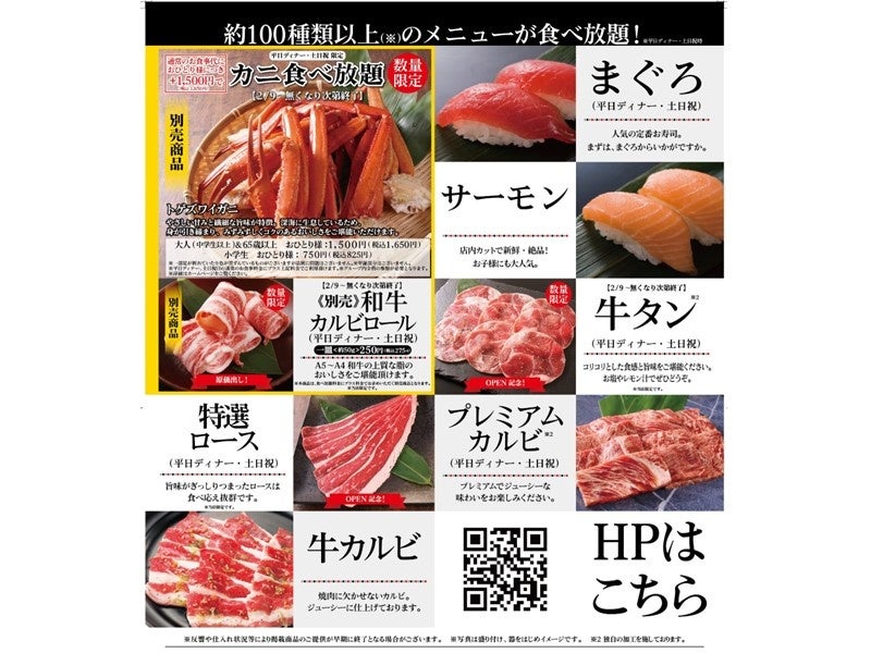 オープン記念限定メニュー他