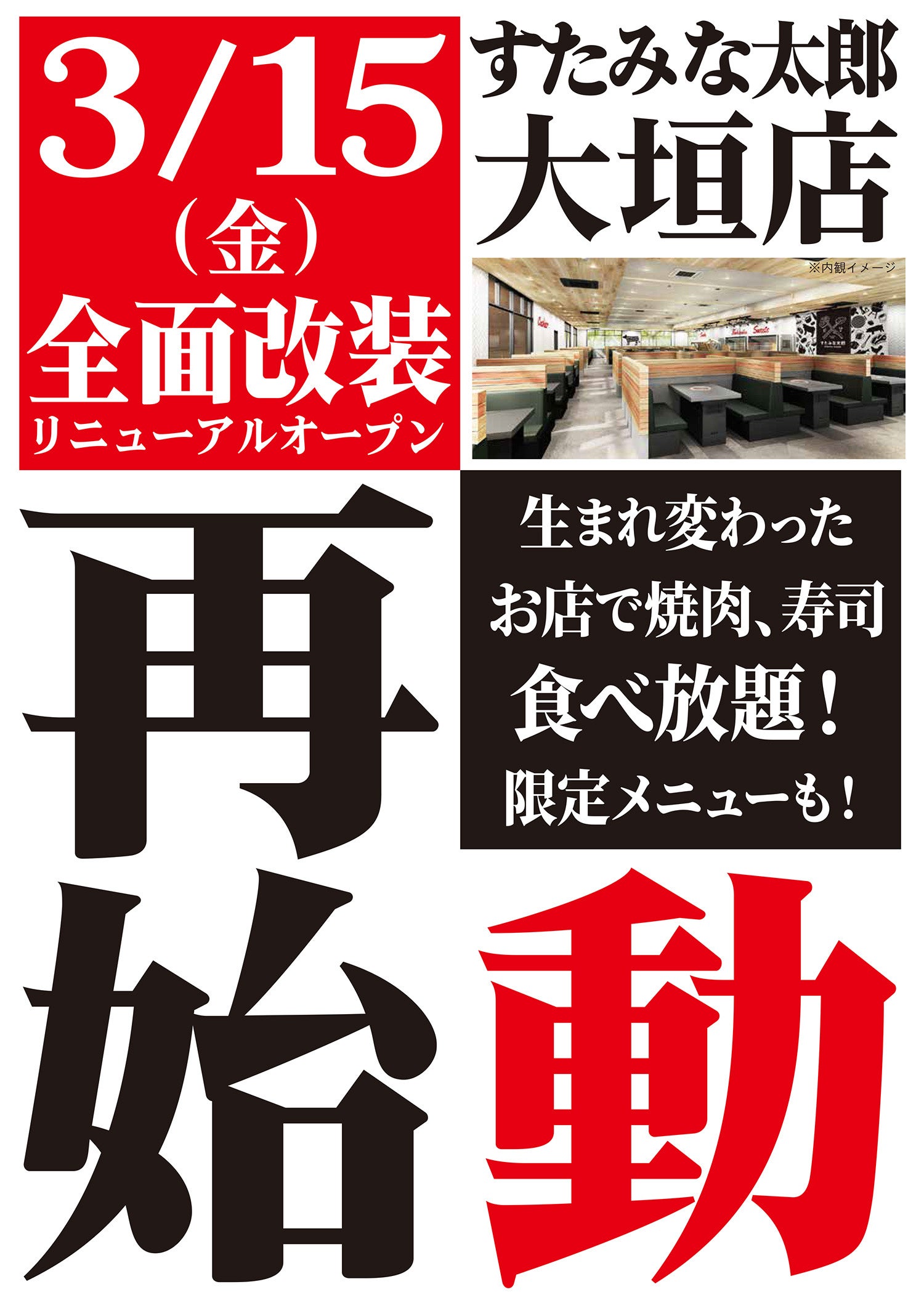 リニューアルオープン！