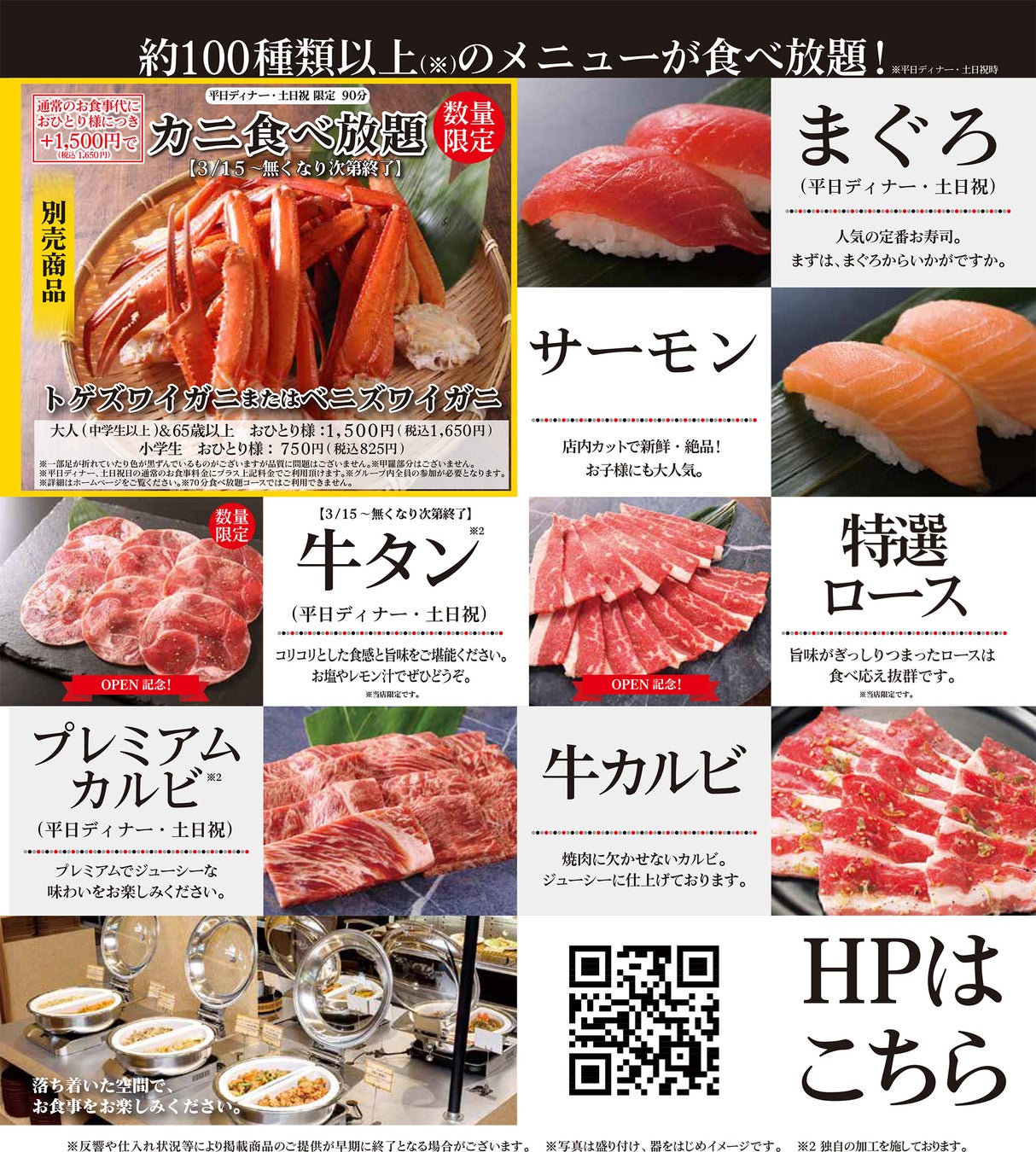 オープン記念限定メニュー他