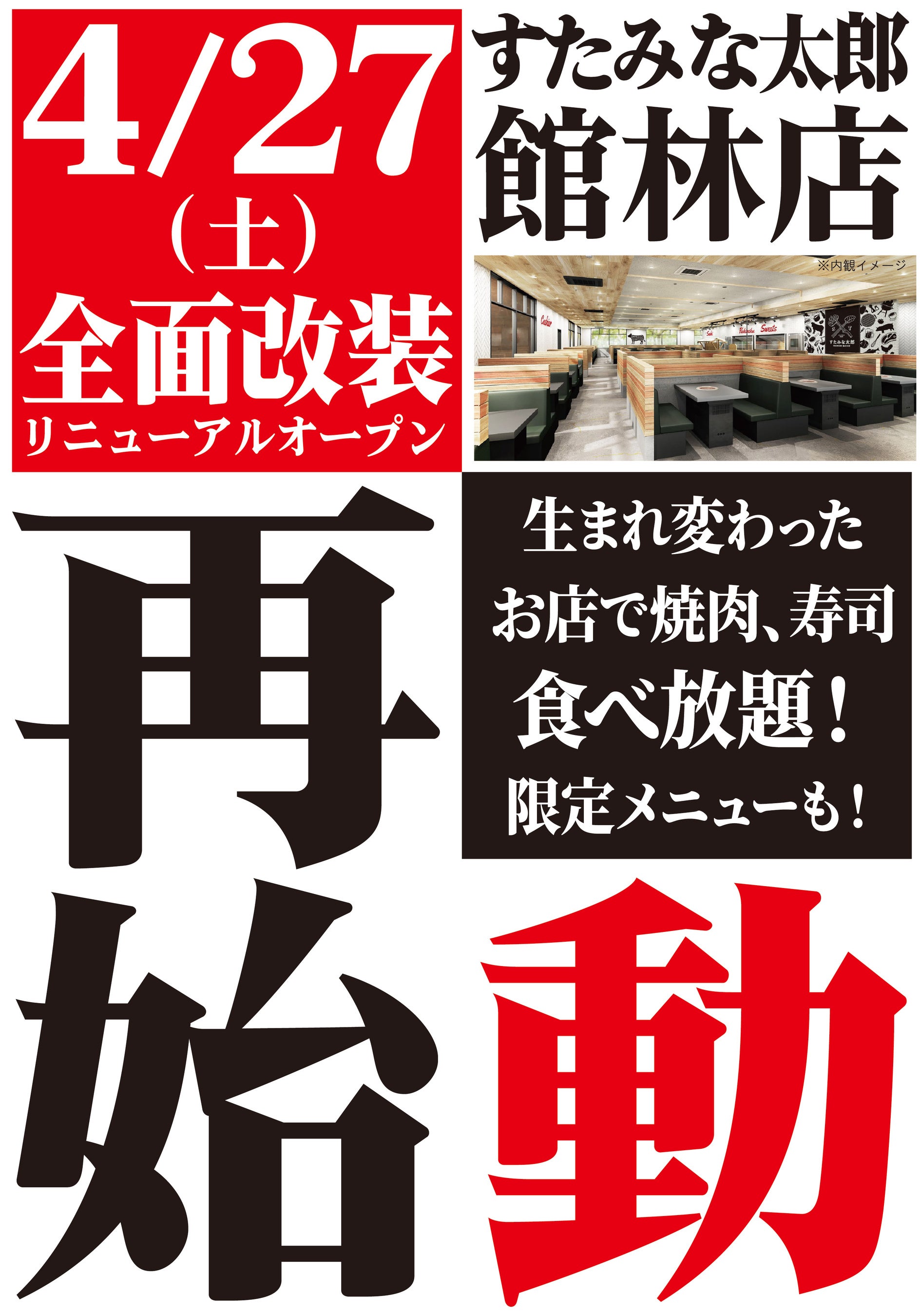 リニューアルオープン！