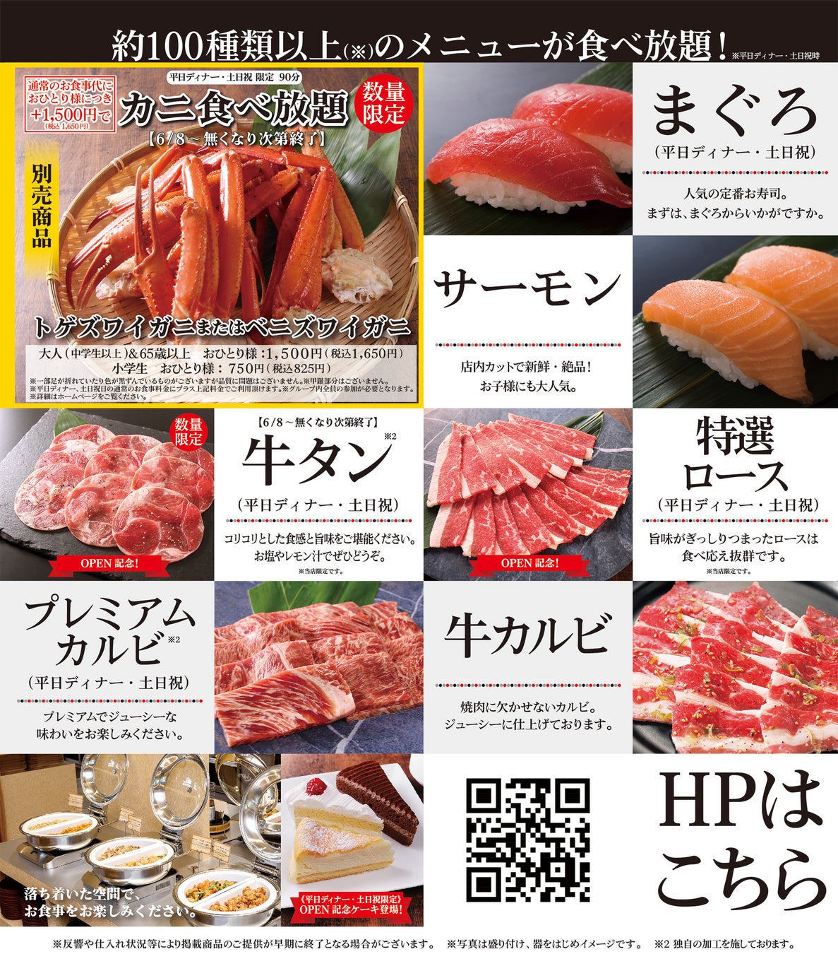 オープン記念限定メニュー他