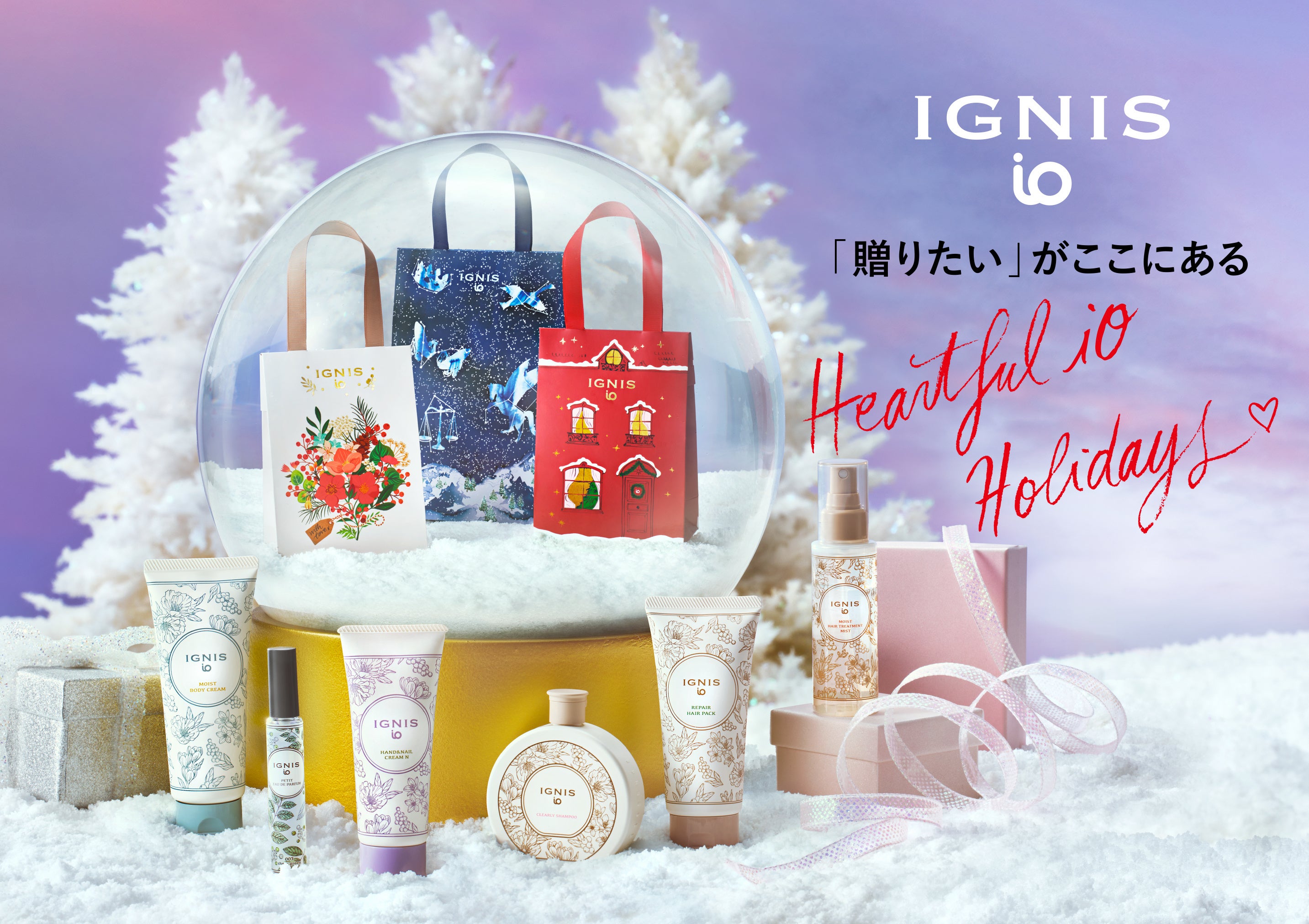 2025 イグニス イオ ホリデーギフト～4人のグローバル