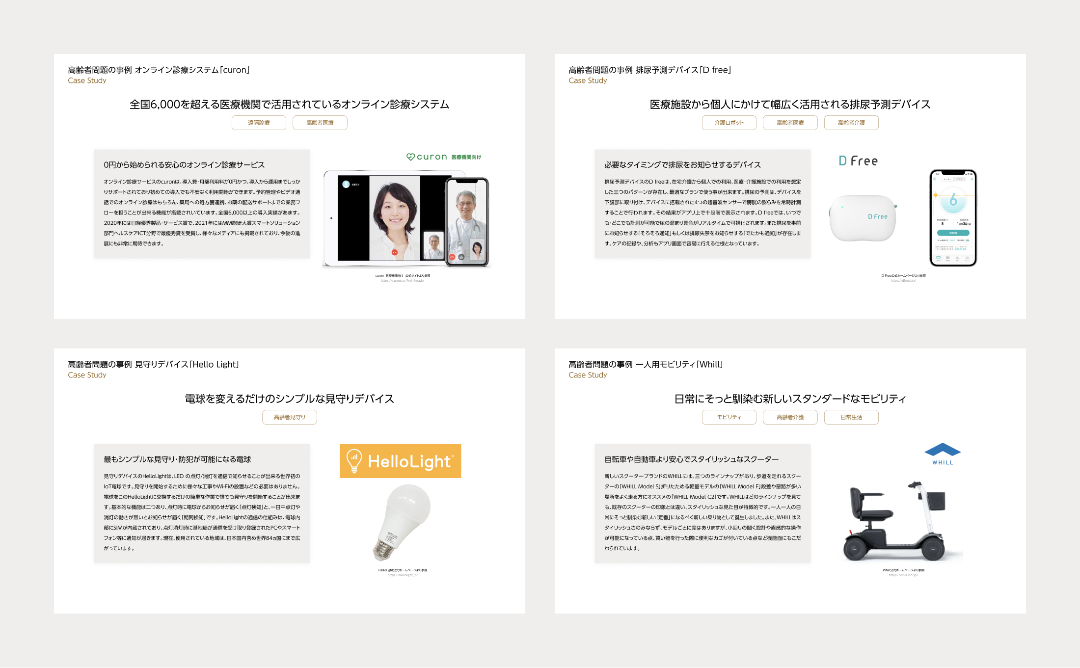 資料内容_超高齢社会におけるインクルーシブデザインの必要性