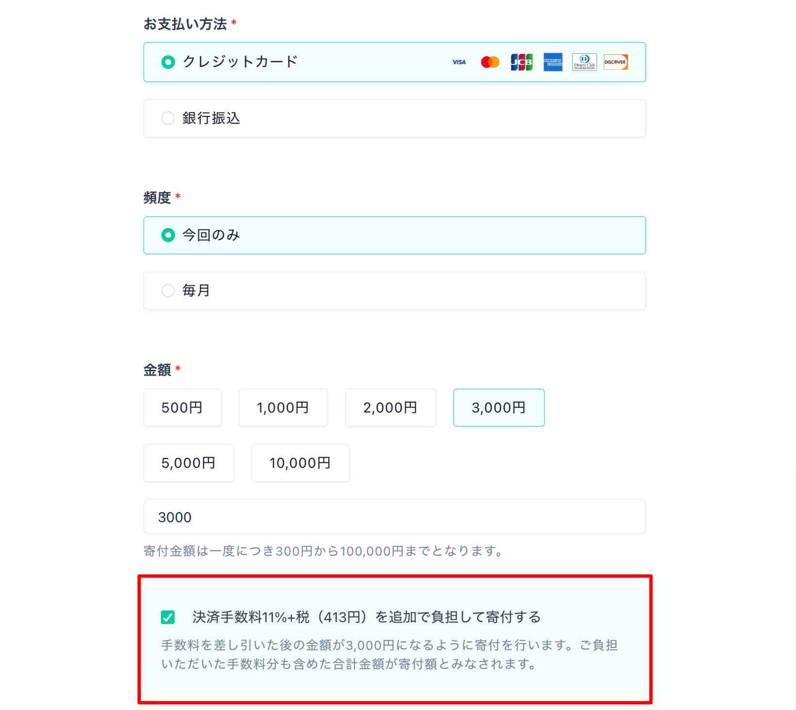 Syncableの寄付キャンペーンの決済画面
