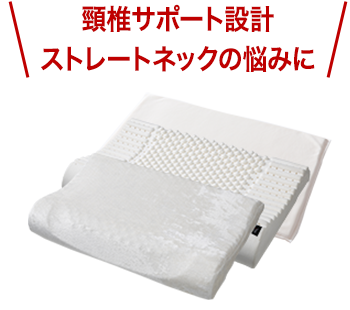スリープラテックス 首元リラックス枕V02