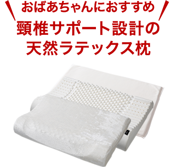 スリープラテックス 首元リラックス枕