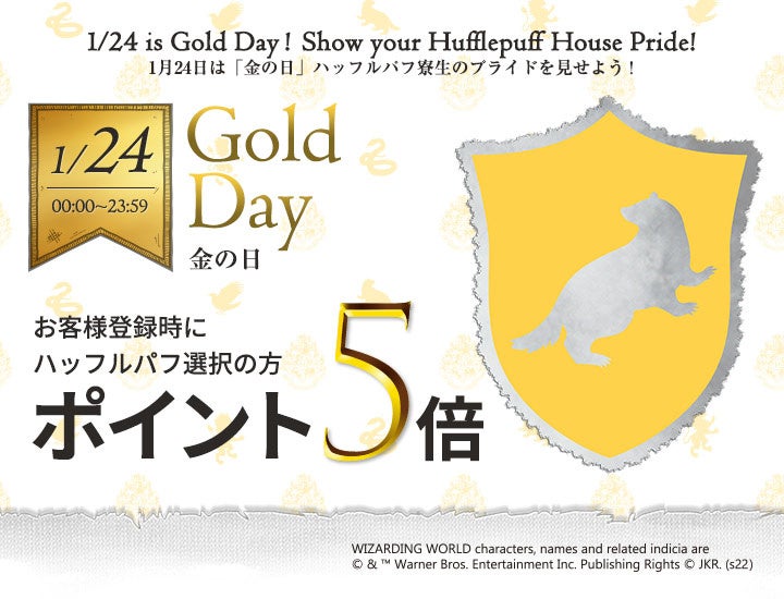 魔法ワールド Wizarding World のオフィシャル商品が揃うオンラインショップ ハリー ポッター マホウドコロ にて所属寮に応じた一日限りのポイントアップデーを開催 ベネリック株式会社のプレスリリース 魔法ワールド Wizarding World のオフィシャル商品が揃うオンラインショップ ハリー ポッター マホウドコロ にて所属寮に応じた一日限りのポイントアップデーを開催 ベネリック株式会社のプレスリリース