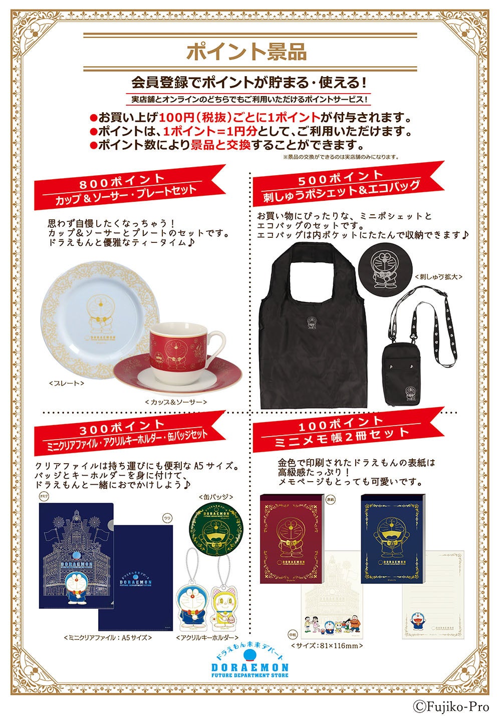 ドラえもんオフィシャルショップ「ドラえもん未来デパート」が