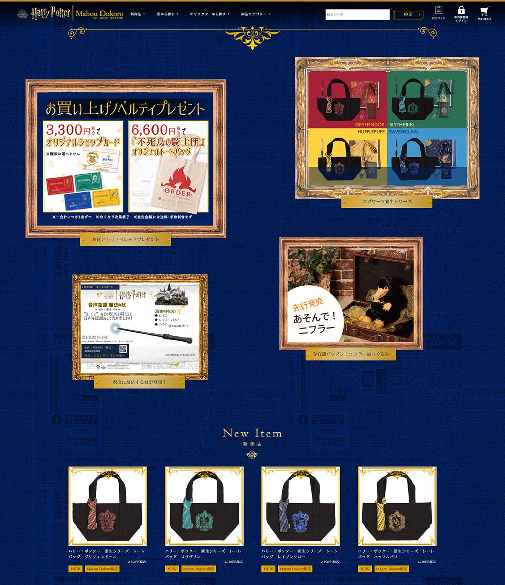 ハリーポッター　グッズ　まとめ売り ハリーポッターまとめ売り