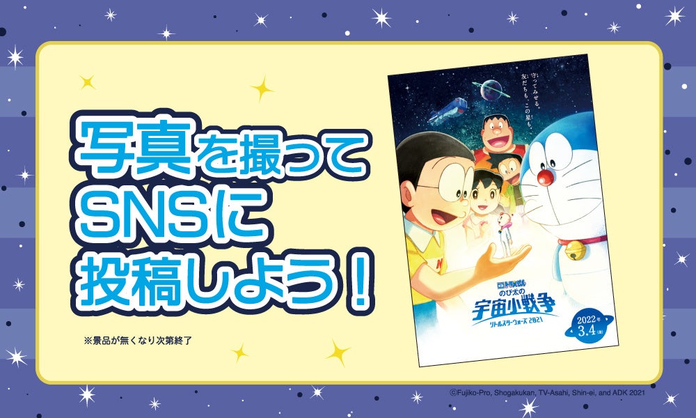 ドラえもんオフィシャルショップ ドラえもん未来デパート が期間限定で東京ソラマチ に22年3月4日 金 よりオープン ベネリック株式会社のプレスリリース