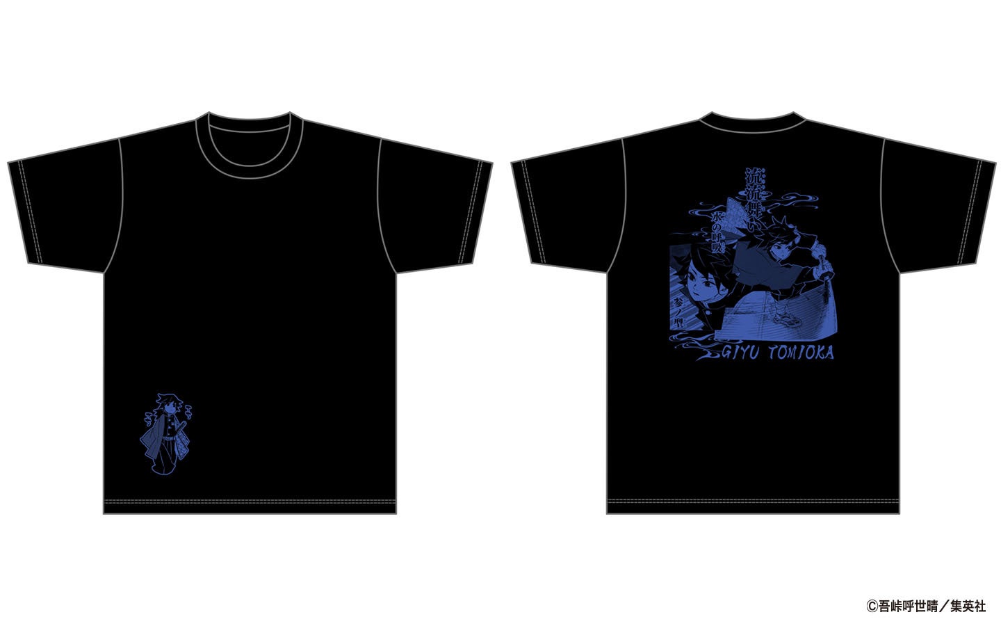 ©吾峠呼世晴／集英社