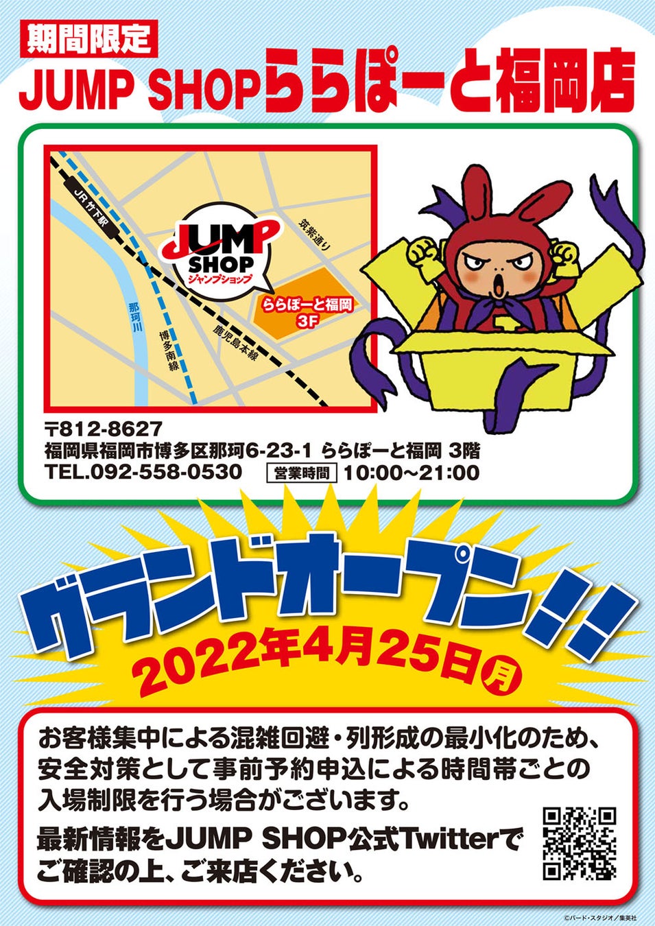 集英社オフィシャルショップ Jump Shop が九州初進出の大型商業施設 ららぽーと福岡 に出店 22年4月25日 月 にグランドオープン ベネリック株式会社のプレスリリース 集英社オフィシャルショップ Jump Shop が九州初進出の大型商業施設 ららぽーと福岡 に出店 22年4月25日 月 にグランドオープン ベネリック株式会社のプレスリリース